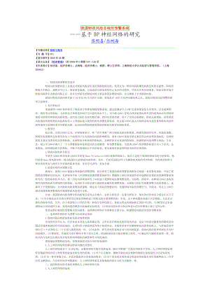 我国财政风险非线性预警系统.doc