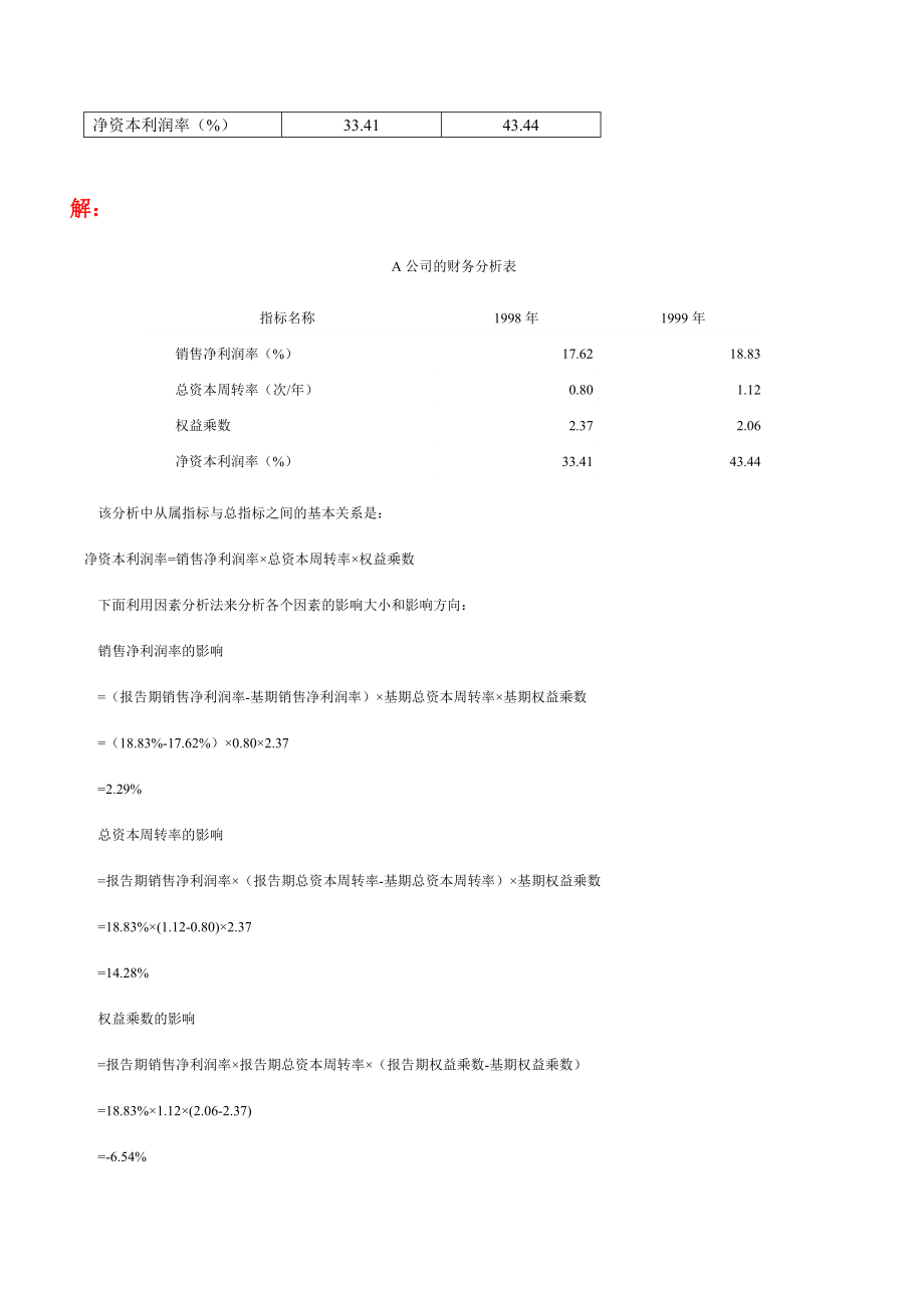 电大小抄金融统计分析计算题.doc_第2页