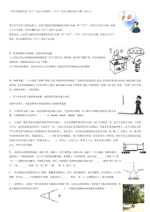 新人教版八年级上册物理易错题难题整理(经典).doc