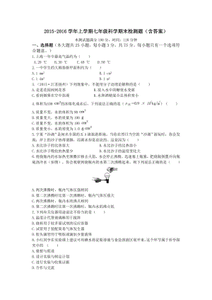 上学期七级科学期末检测题（含答案） .doc