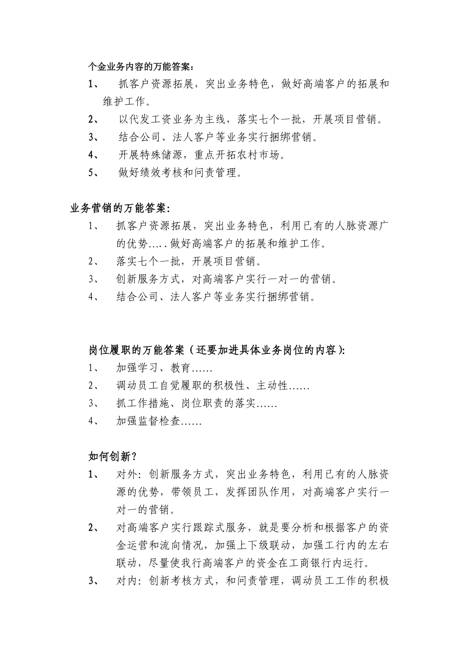 竞聘银行副行长需准备回答的问题.doc_第1页