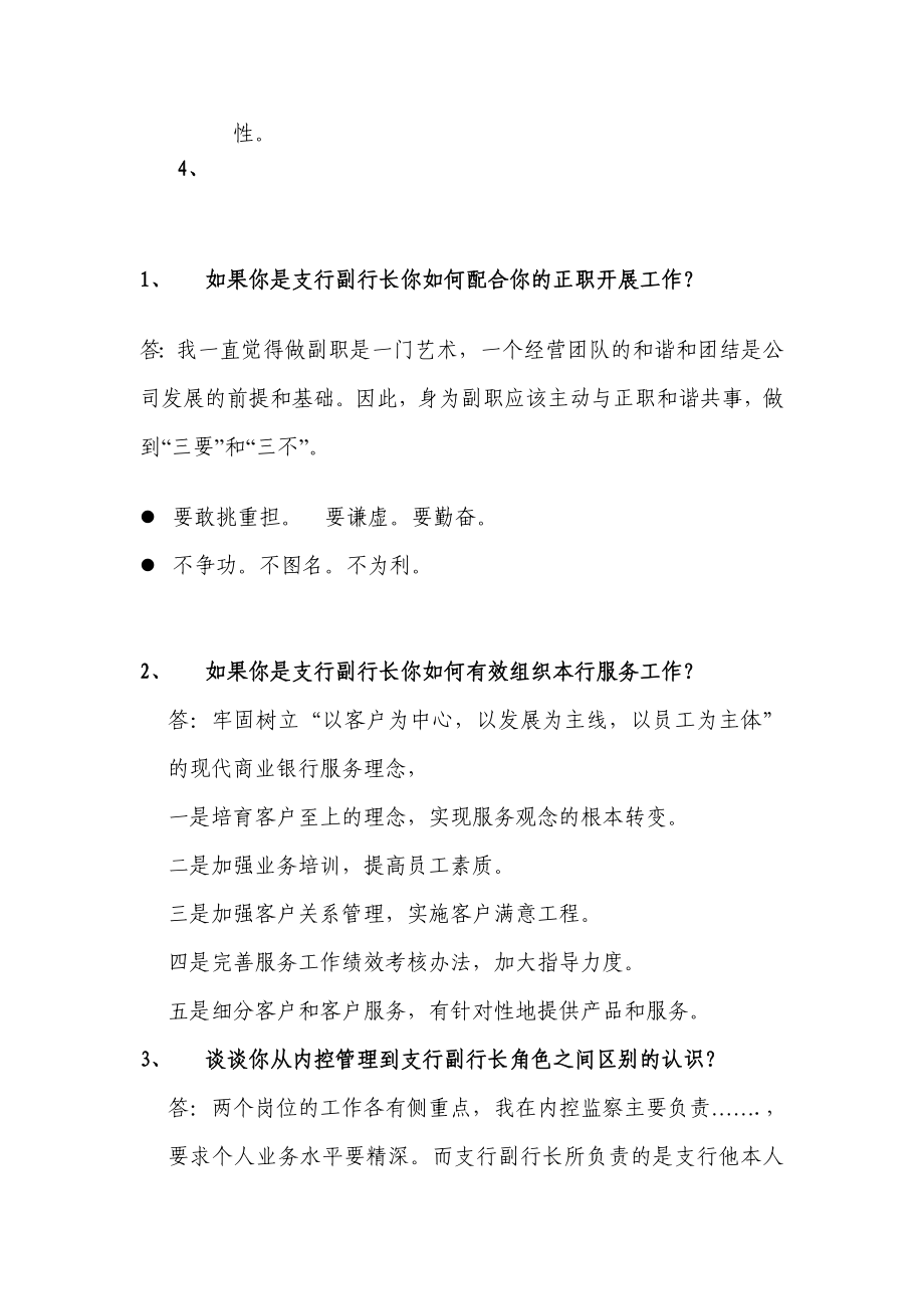 竞聘银行副行长需准备回答的问题.doc_第2页