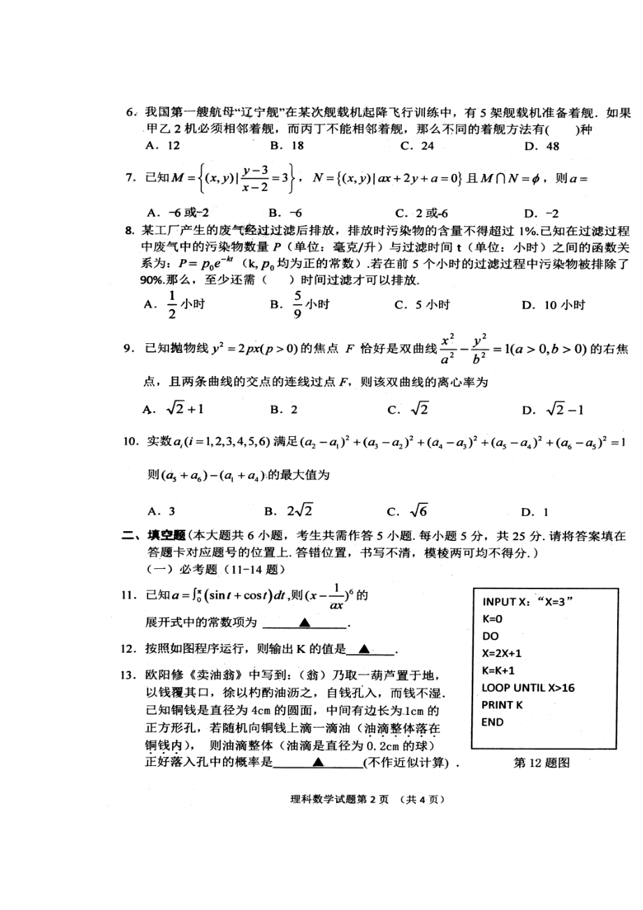 湖北省八市高三第二学期三月联考理科数学试卷及答案.doc_第2页