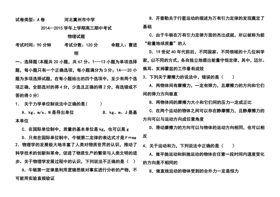 河北省冀州中学高三上学期期中考试物理试题及答案.doc_第1页