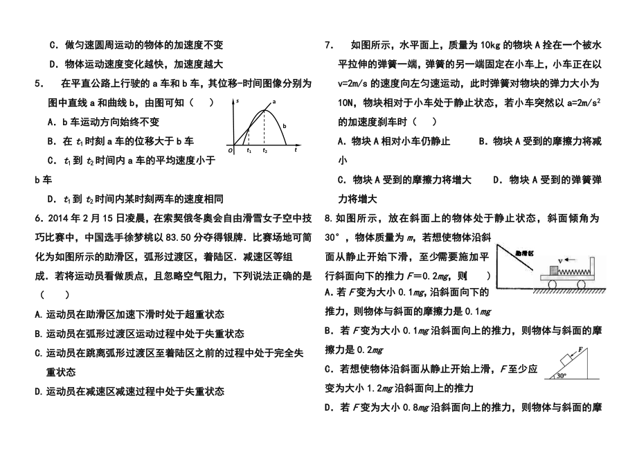 河北省冀州中学高三上学期期中考试物理试题及答案.doc_第2页