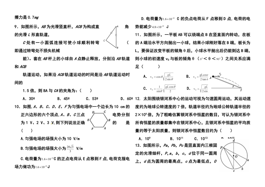 河北省冀州中学高三上学期期中考试物理试题及答案.doc_第3页