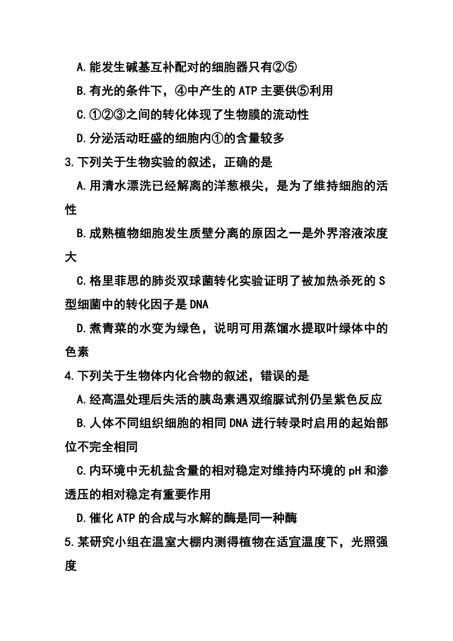 河南省天一大联考高中毕业班阶段性测试（三）生物试题及答案.doc_第2页