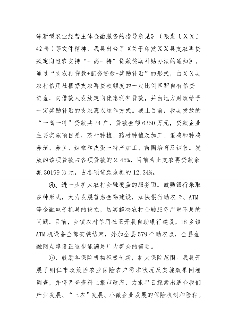 关于全面深化金融综合体制改革情况汇报2.doc_第3页