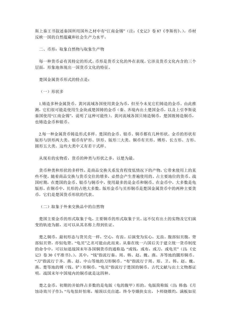 经济管理论文论先秦货币的两种体系.doc_第3页