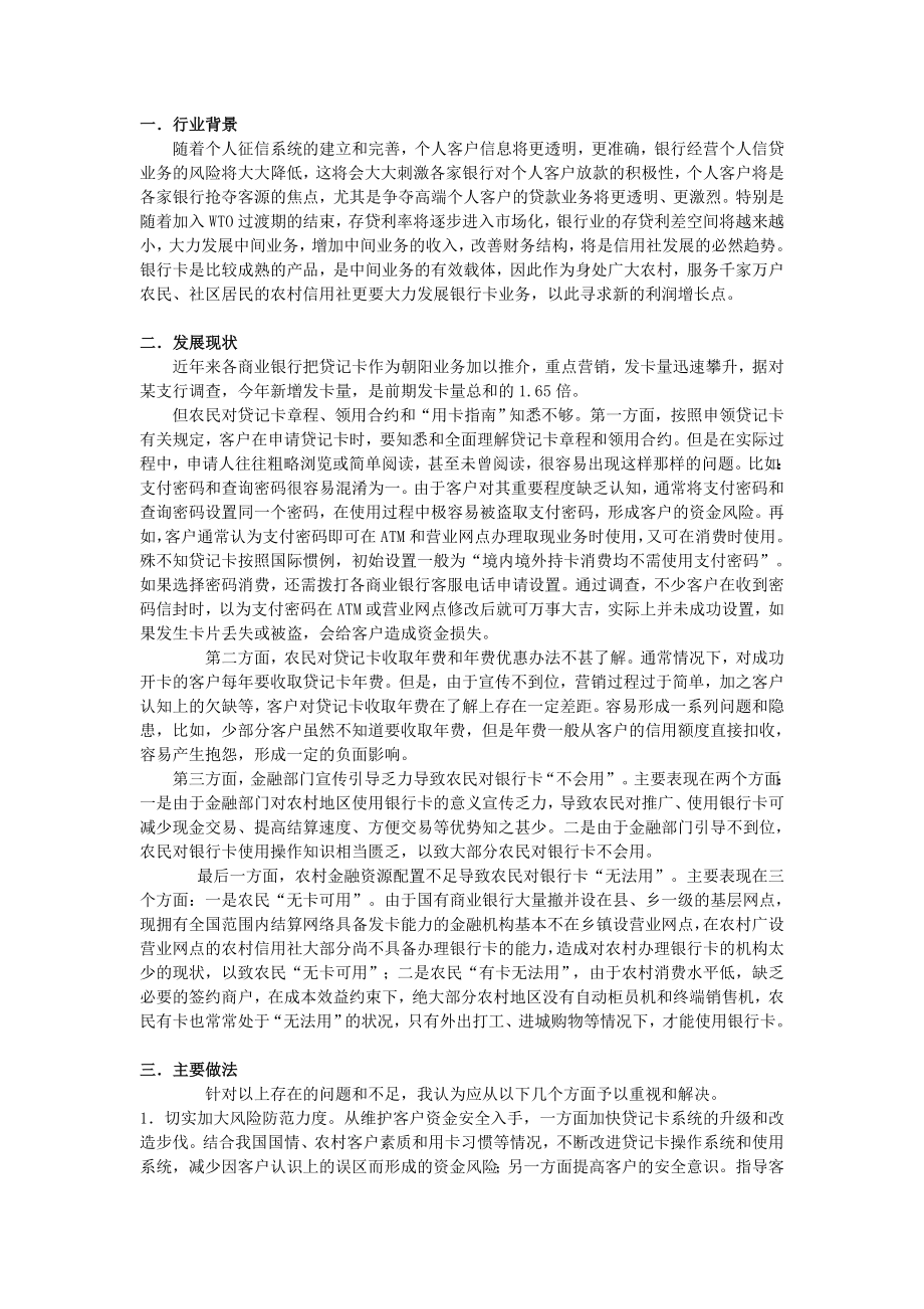 银行卡业务管理文档.doc_第2页