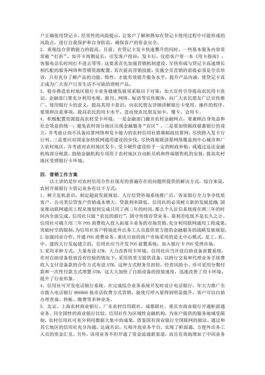 银行卡业务管理文档.doc_第3页