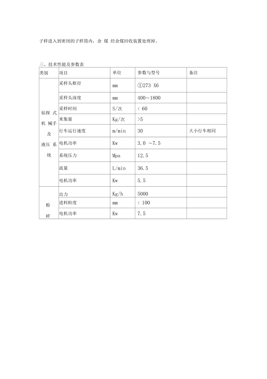 IVSSN入厂煤采制样设备检修规程解析.docx_第2页