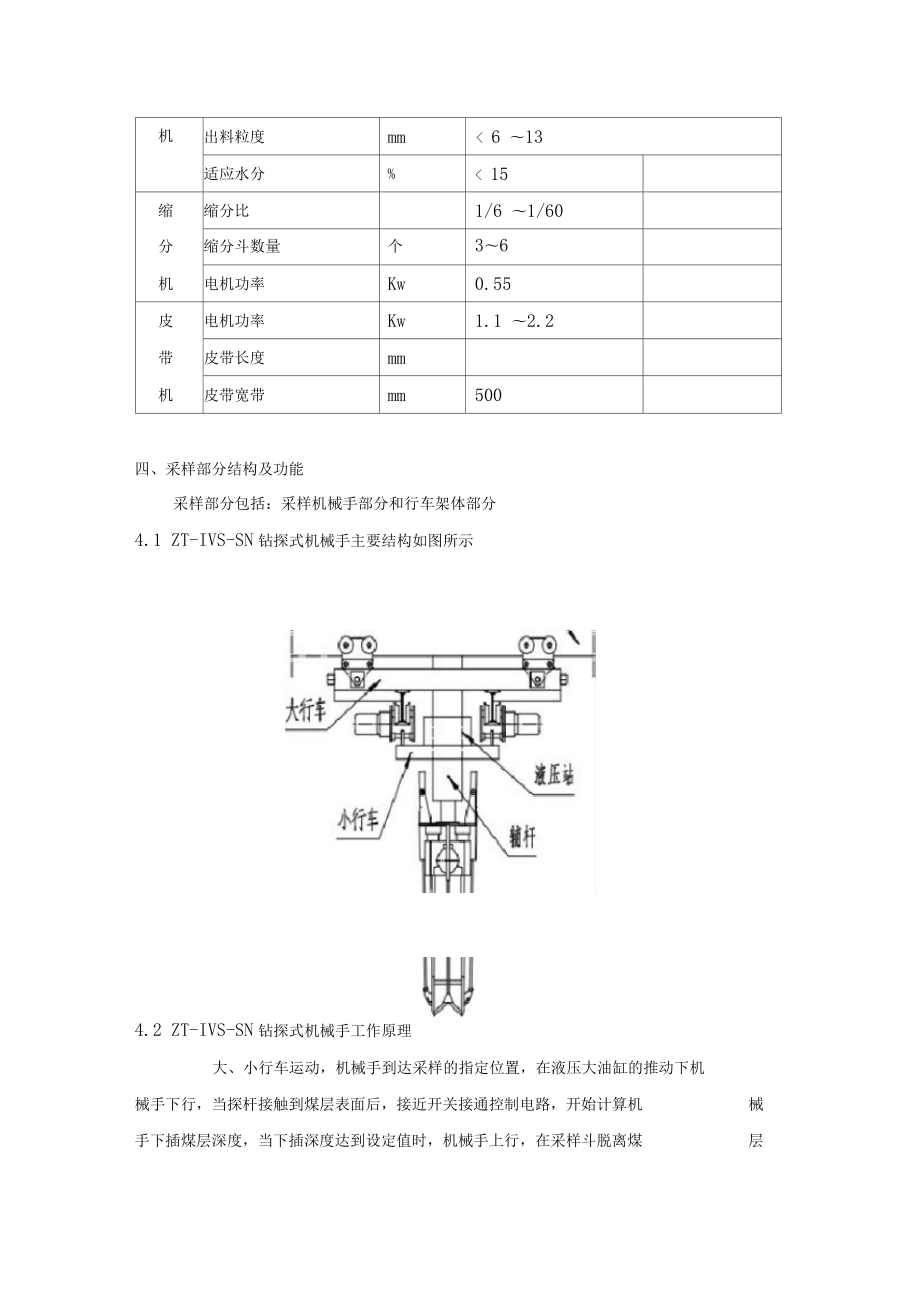 IVSSN入厂煤采制样设备检修规程解析.docx_第3页