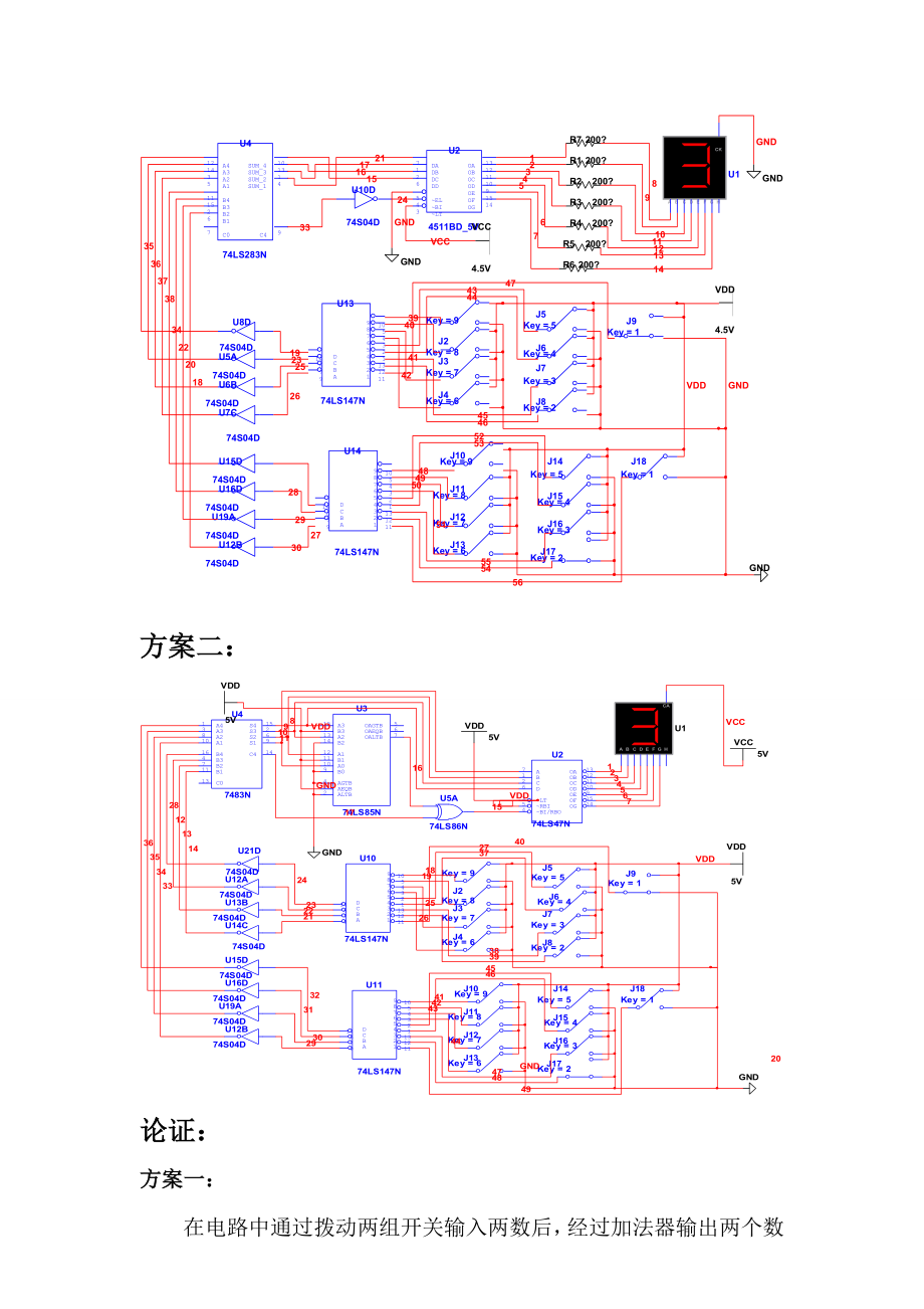 加法器课程设计数字加法显示电路.doc_第3页