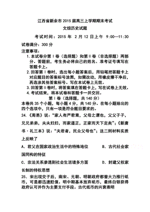 江西省新余市高三上学期期末考试历史试题 及答案.doc