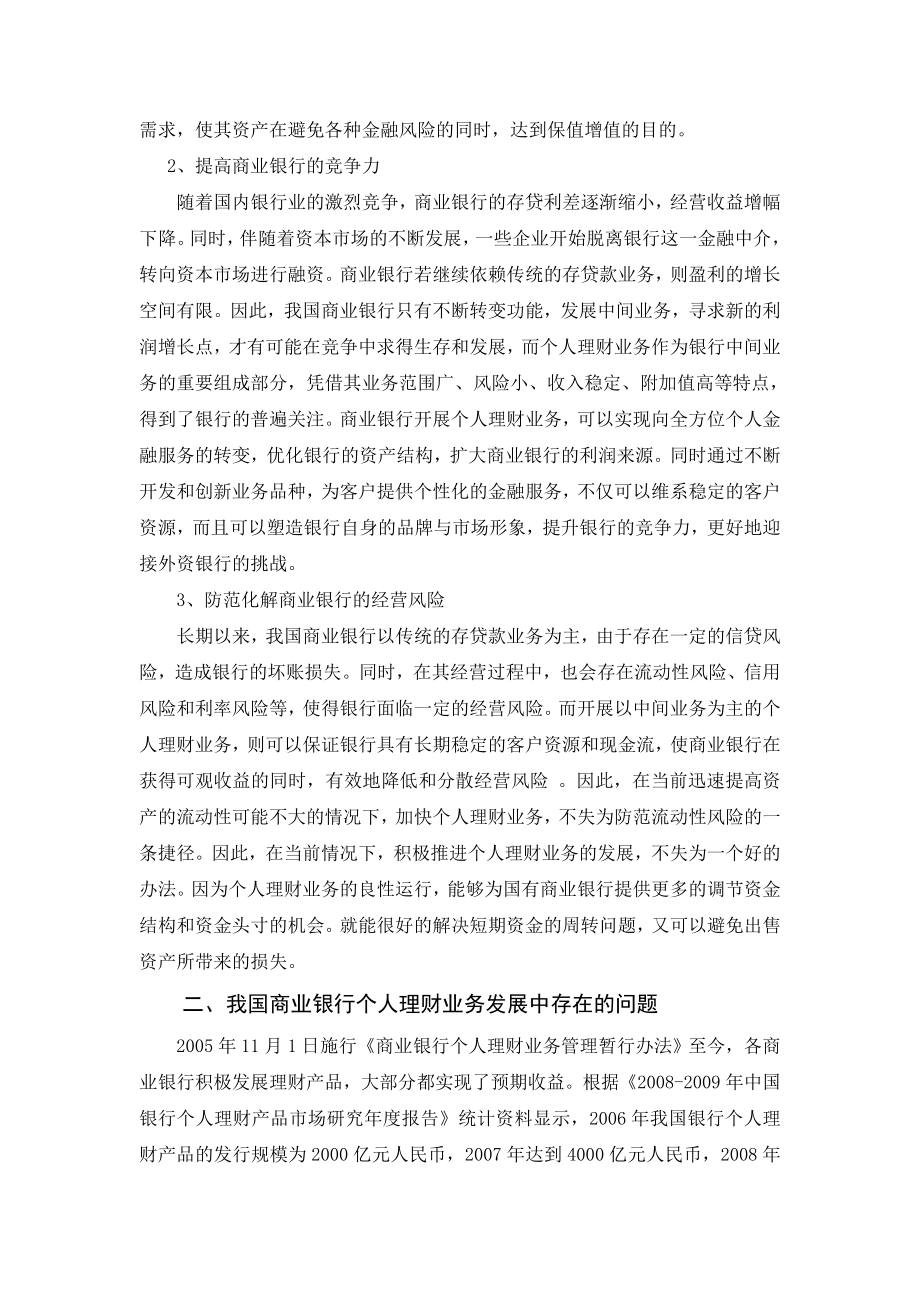 商业银行个人理财业务的问题及对策分析.doc_第2页