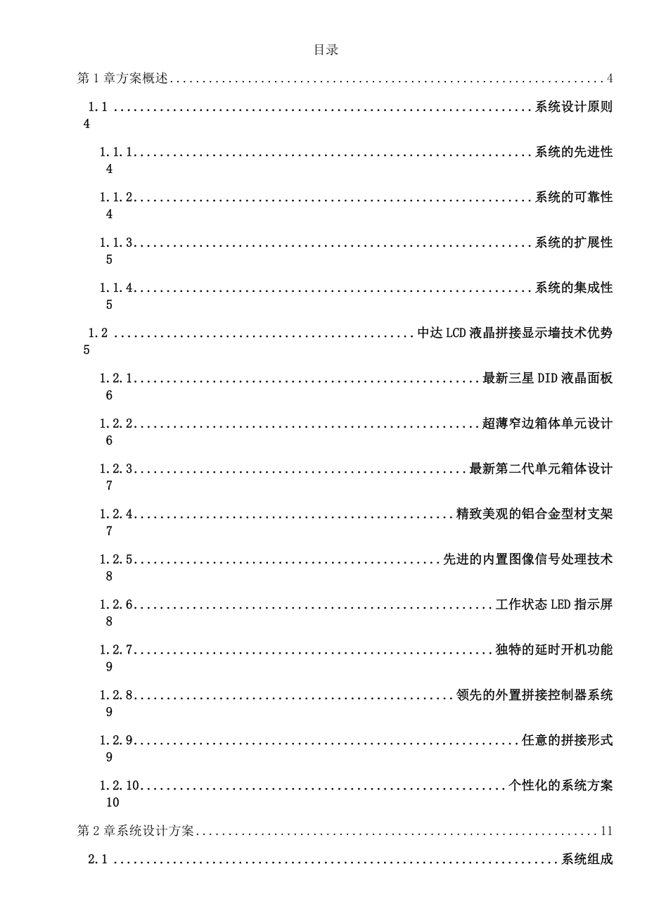 LCD拼接屏建设方案.doc_第2页