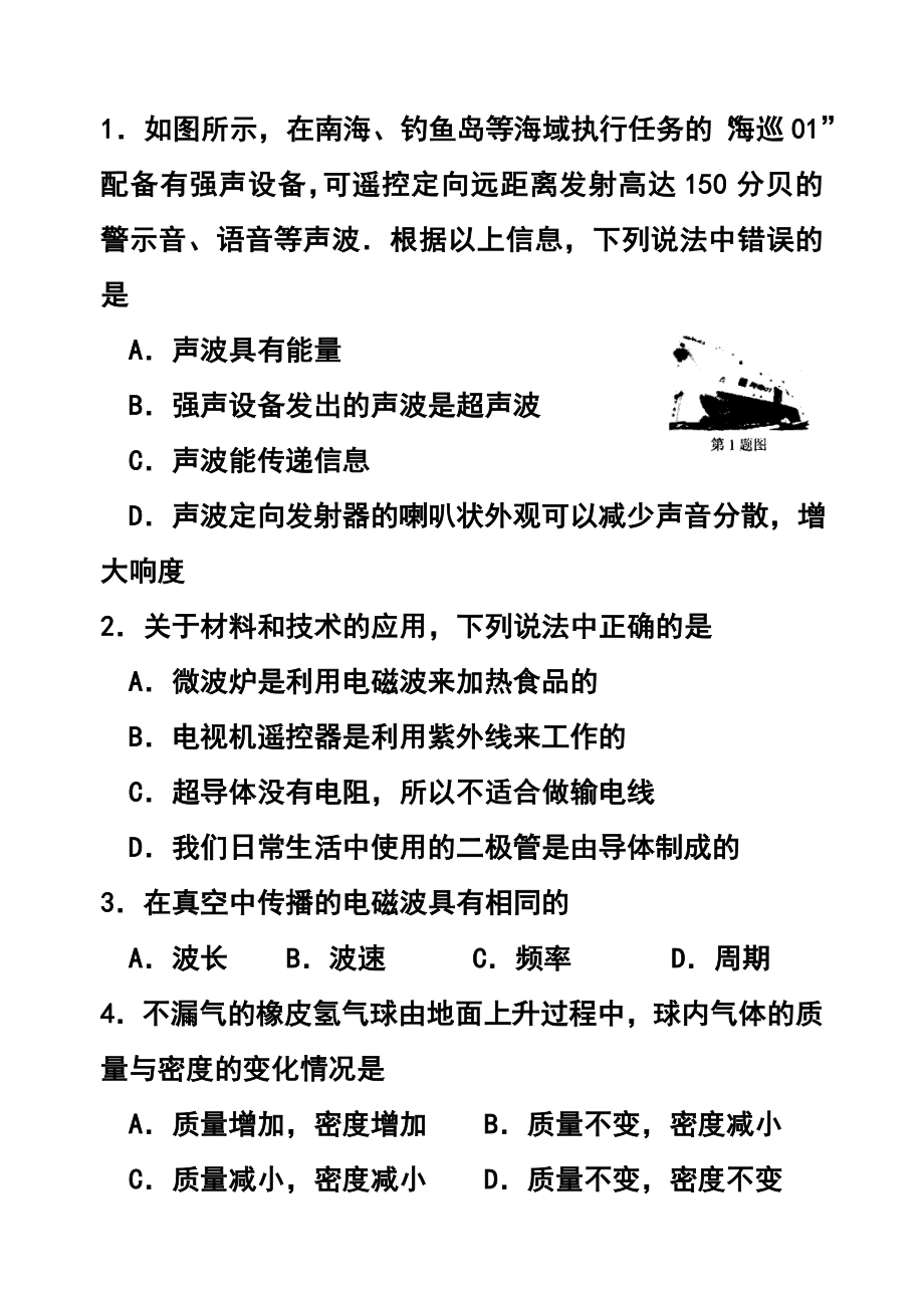 江苏省昆山市九级下学期第一次质量调研（一模）物理试题及答案.doc_第2页