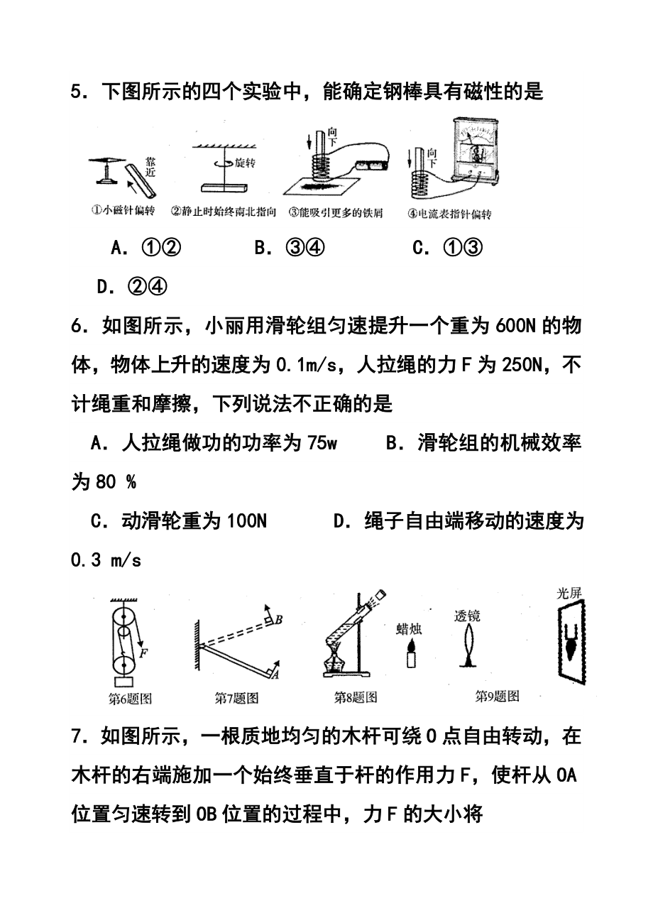 江苏省昆山市九级下学期第一次质量调研（一模）物理试题及答案.doc_第3页