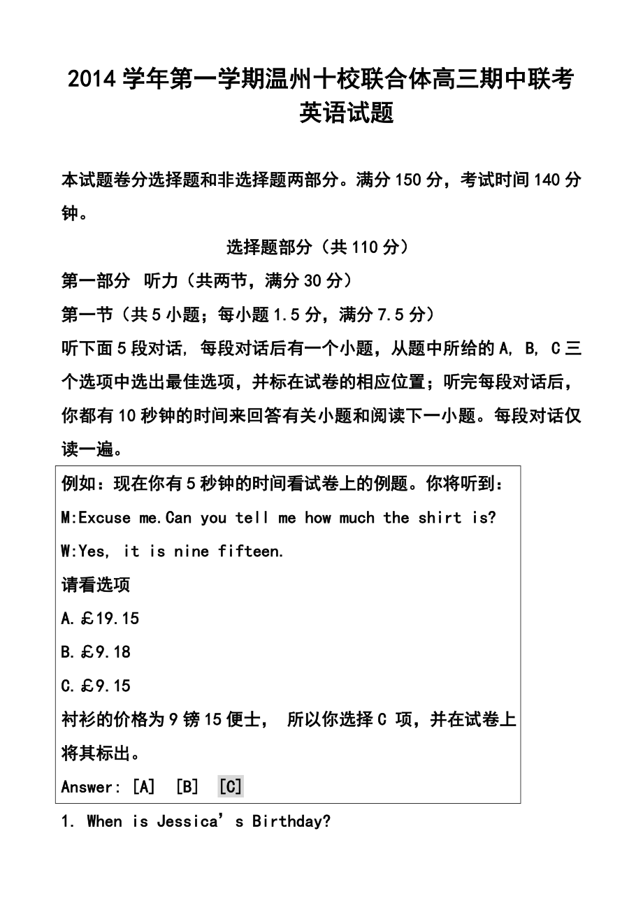 浙江省温州市十校联合体高三上学期期中联考英语试题及答案.doc_第1页