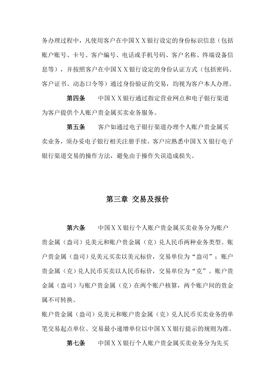 银行个人账户贵金属买卖业务章程.doc_第2页