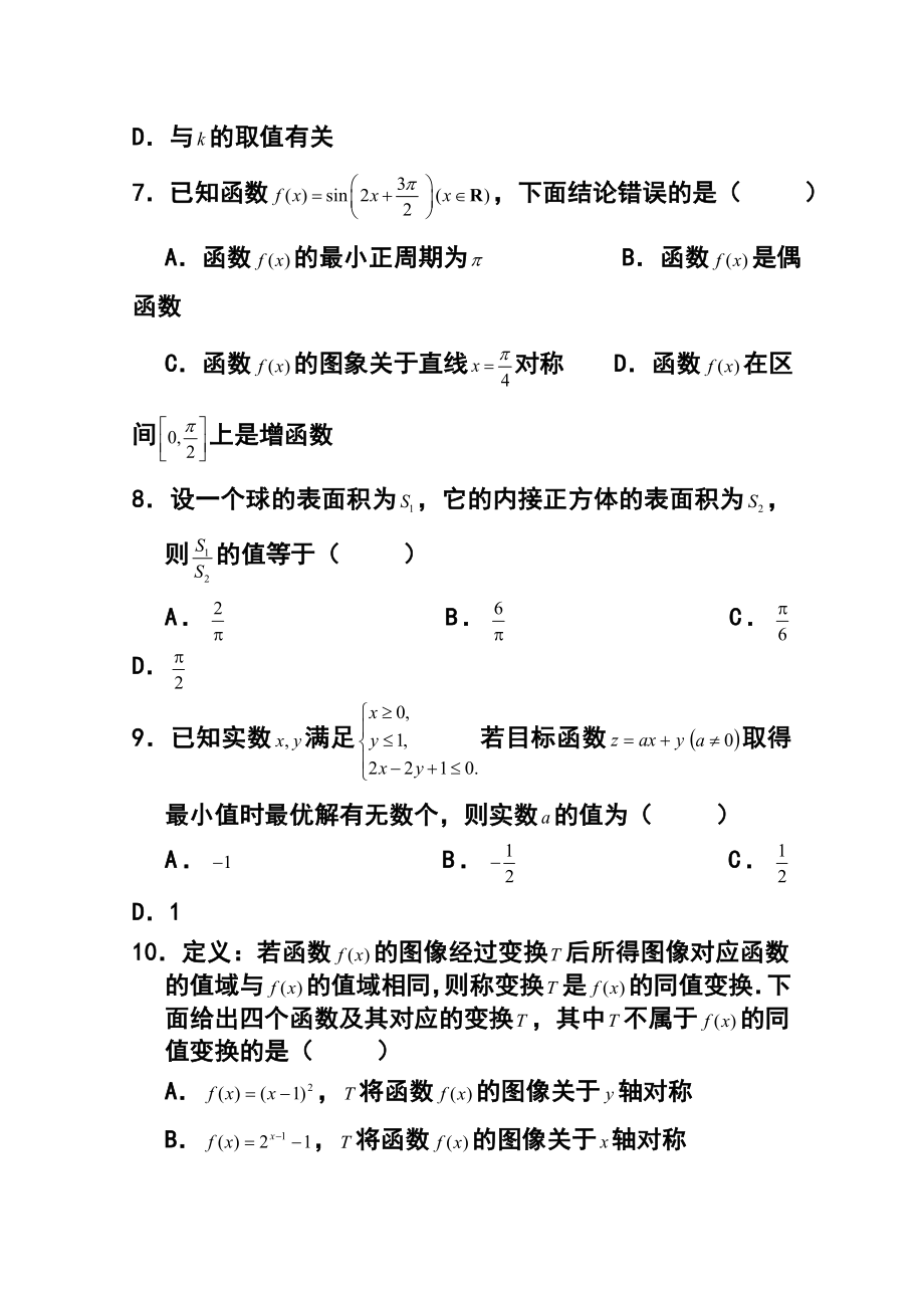 广东省广州六中高三上学期12月测试一文科数学试题 及答案.doc_第2页