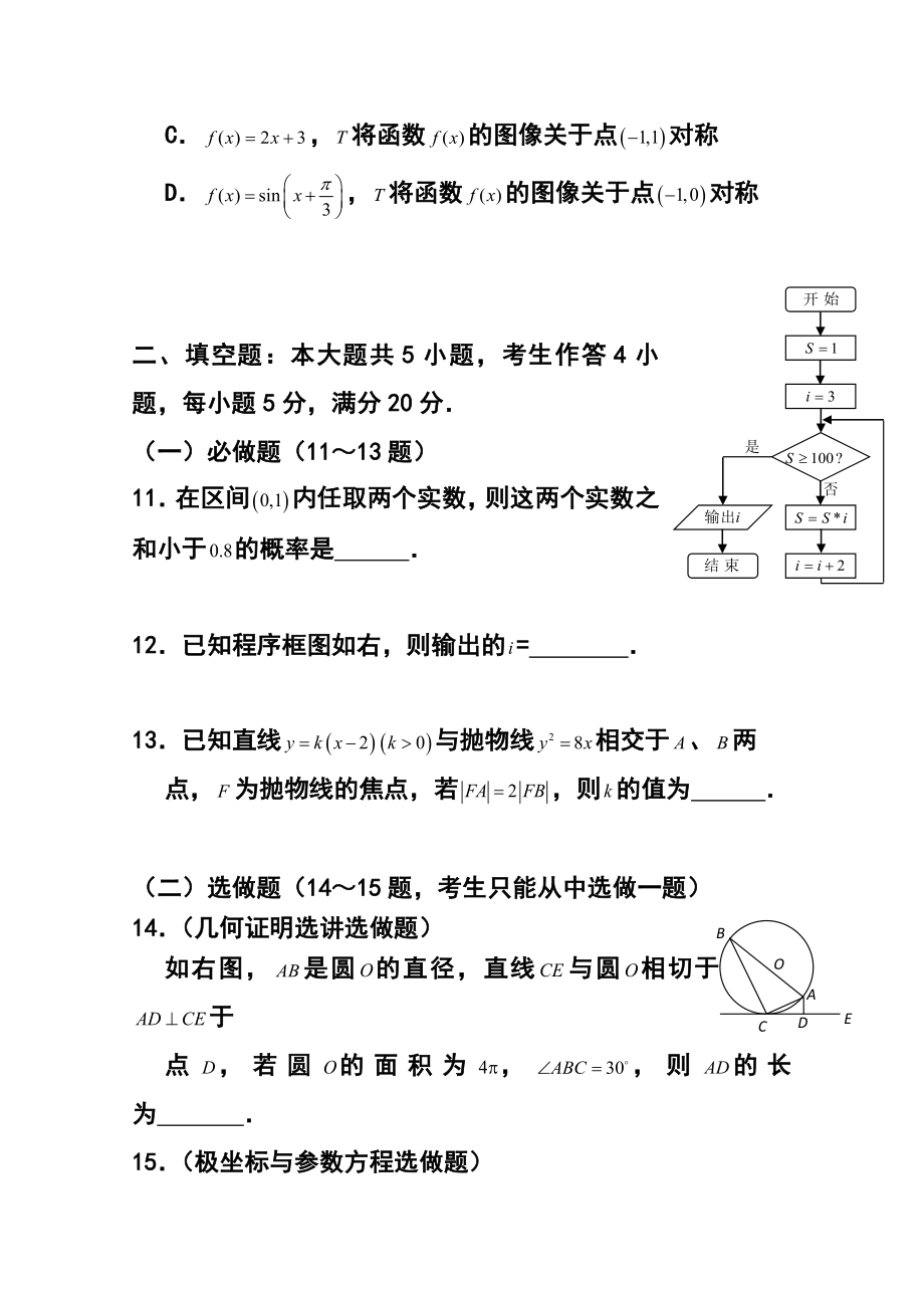 广东省广州六中高三上学期12月测试一文科数学试题 及答案.doc_第3页