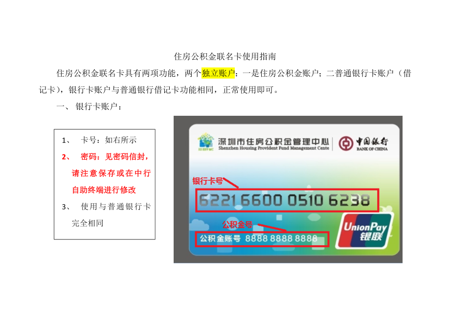 住房公积金联名卡使用指南.doc_第1页