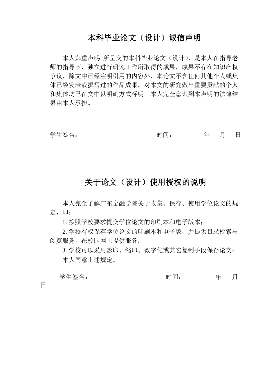 招商银行信用卡风险管理策略研究.doc_第3页