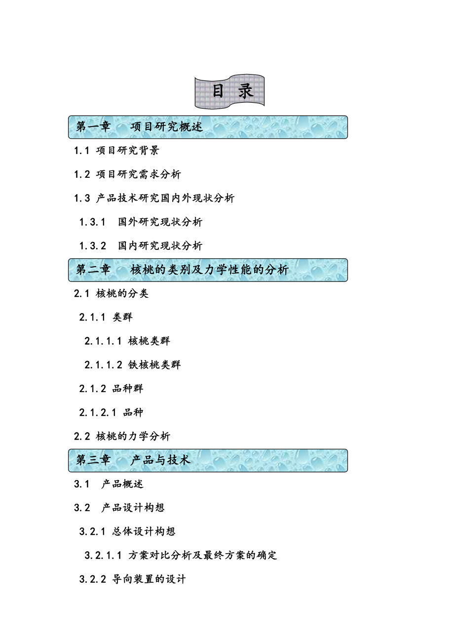 核桃脱壳机设计说明书大学课程设计.doc_第3页