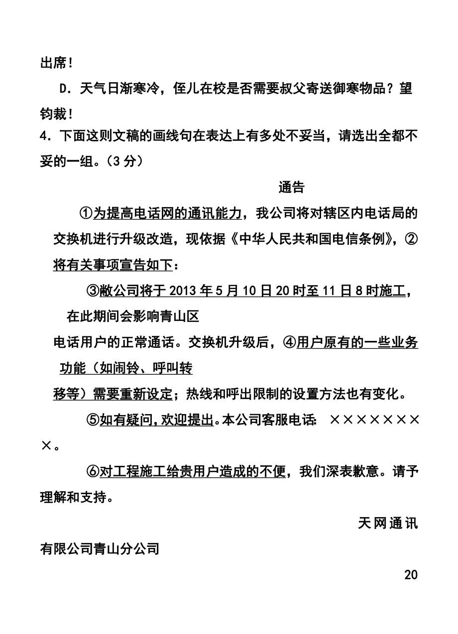 江苏省启东中学高三下学期期初调研测试语文试题及答案.doc_第2页