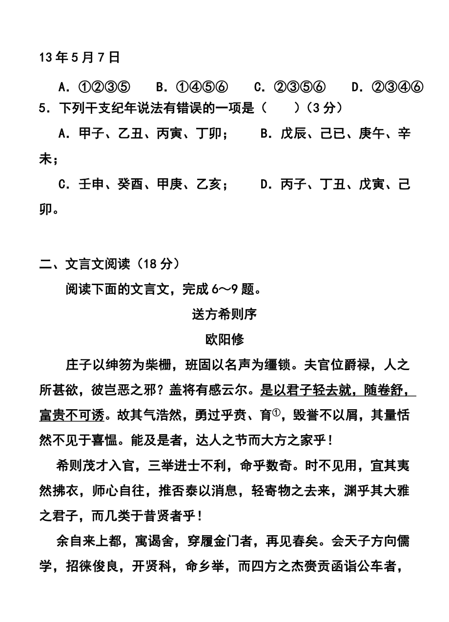 江苏省启东中学高三下学期期初调研测试语文试题及答案.doc_第3页