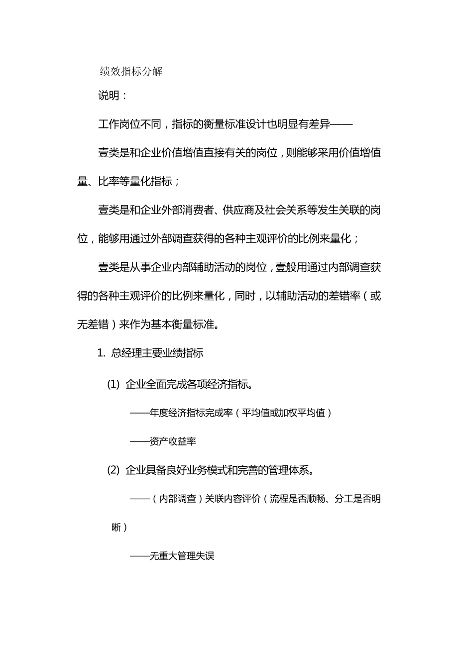 (岗位职责)零售百货企业各岗位KPI绩效指标分解.doc_第2页