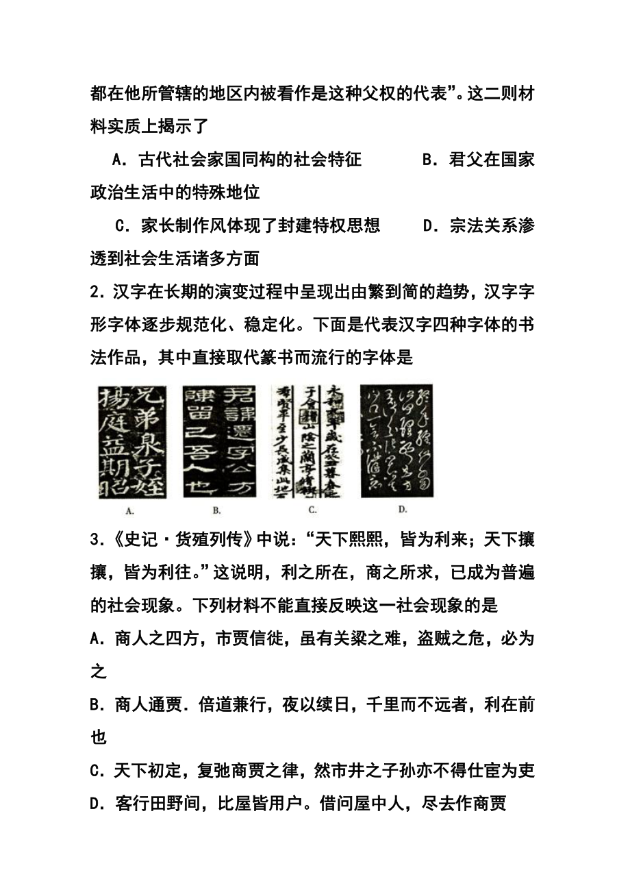 江苏省宿迁市重点中学高三下学期期初开学联考历史试题及答案.doc_第2页