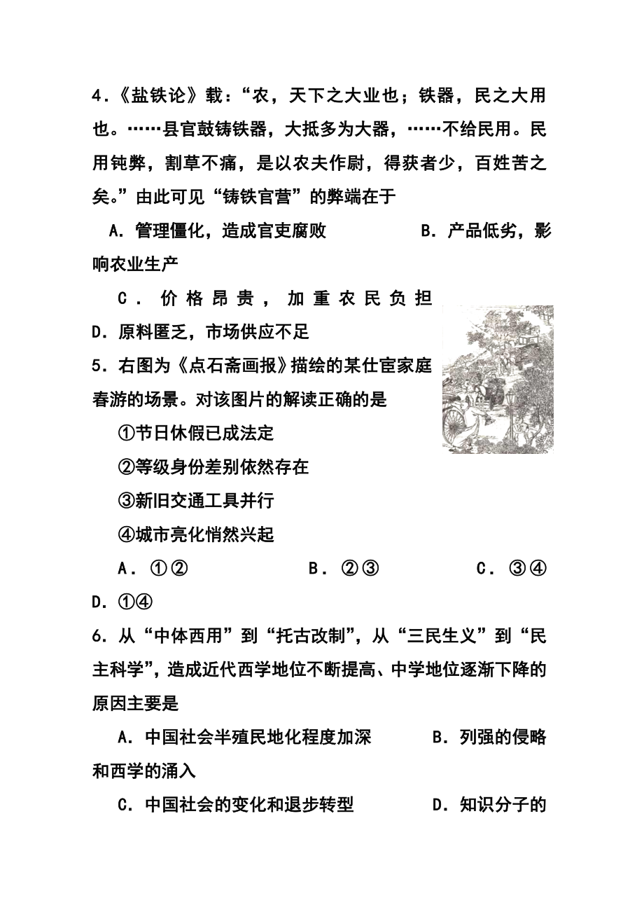 江苏省宿迁市重点中学高三下学期期初开学联考历史试题及答案.doc_第3页