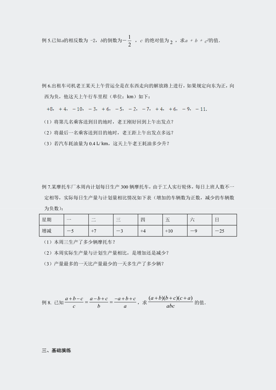 七年级(上)培优讲义第7讲有理数的运算(二).docx_第3页