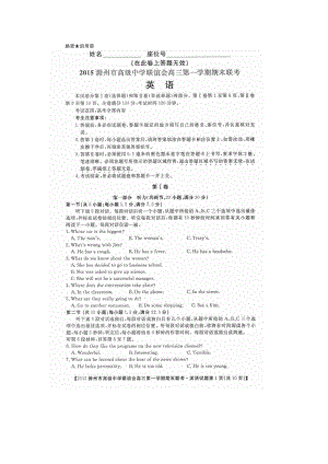 （安徽省）滁州市高级中学联谊会高三第一学期期末联考英语.doc