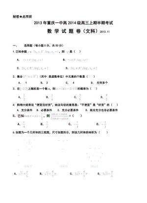 重庆一中高三上学期期中考试文科数学试题及答案.doc