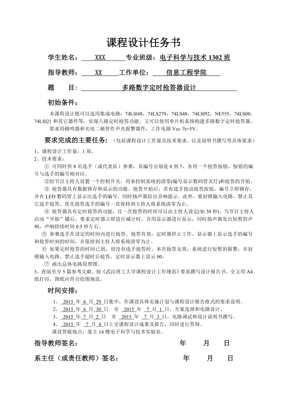 课程设计（论文）基于80C52单片机的多路数字定时抢答器设计.doc_第1页