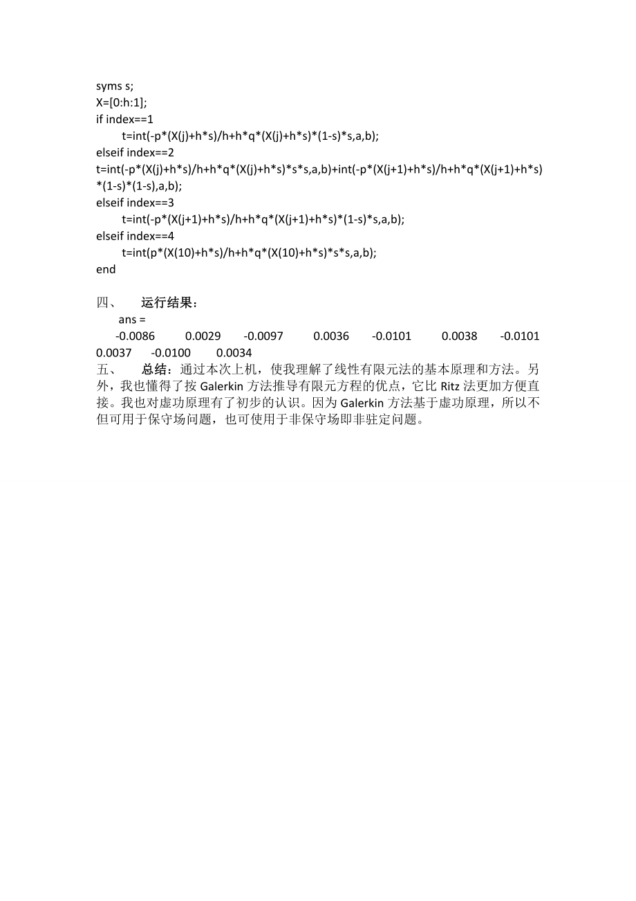 偏微分方程数值解上机实验报告(matlab做的).doc_第3页