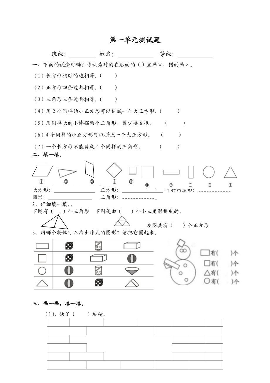 新人教版一级数学下册各单元试卷.doc_第1页