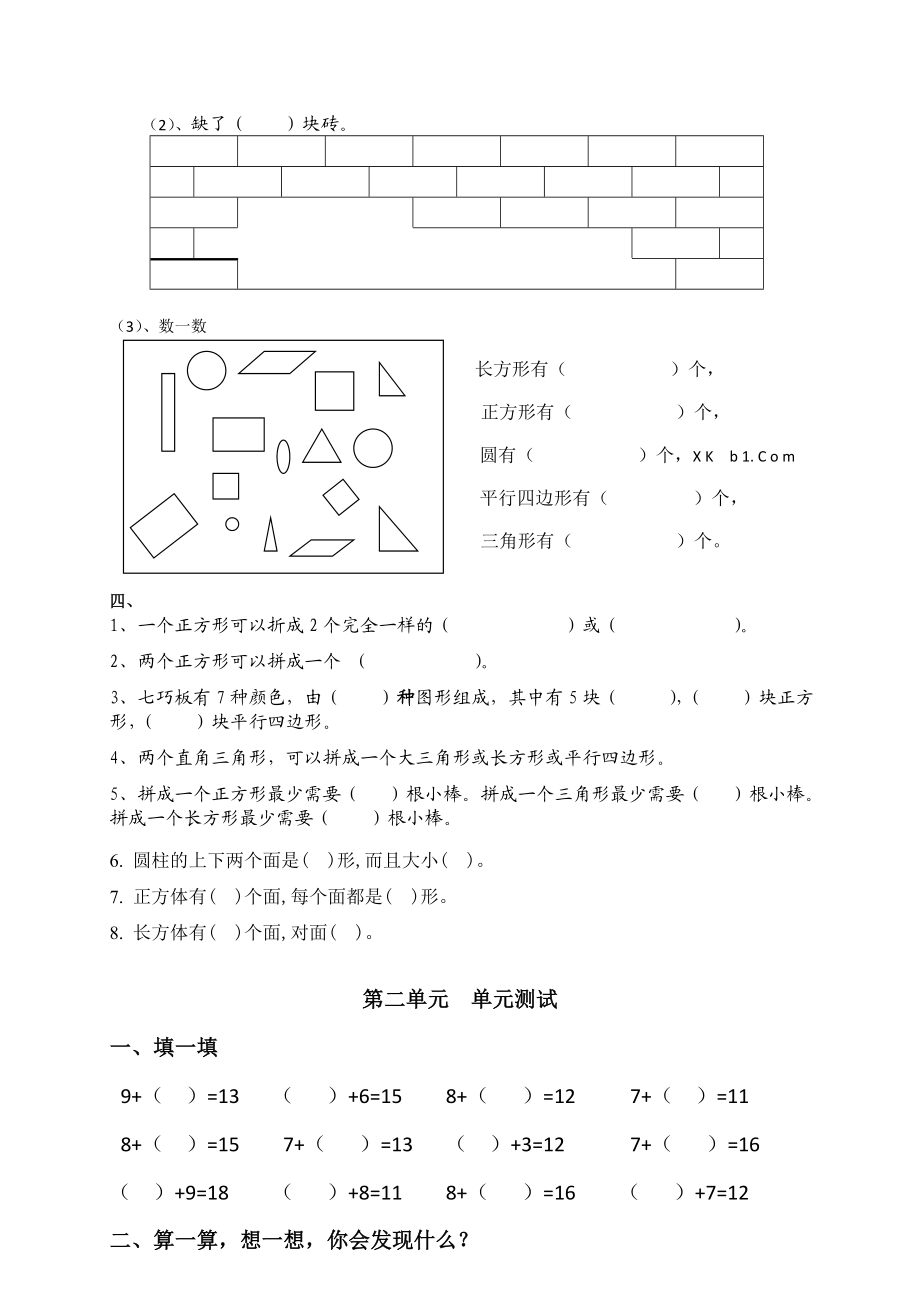 新人教版一级数学下册各单元试卷.doc_第2页