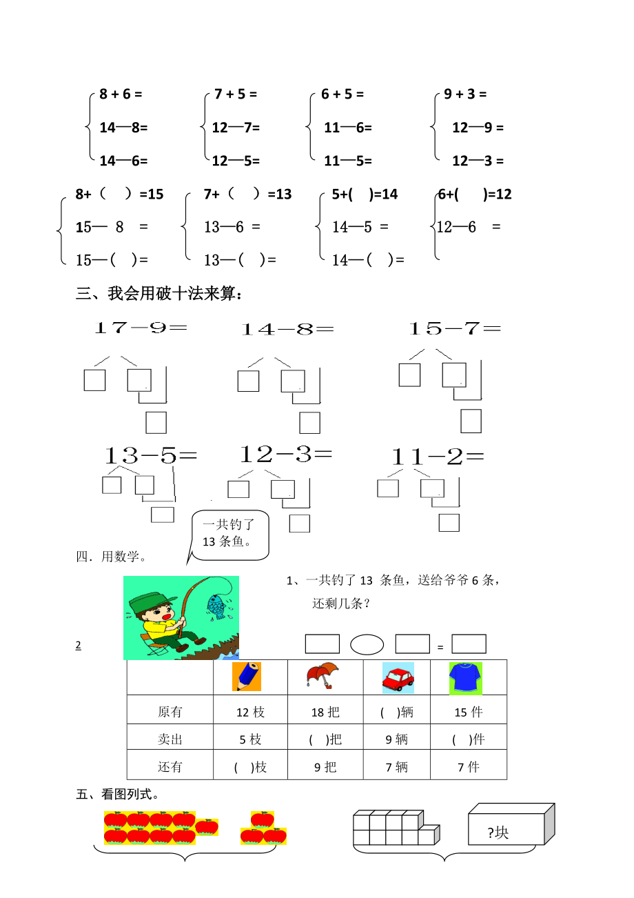 新人教版一级数学下册各单元试卷.doc_第3页