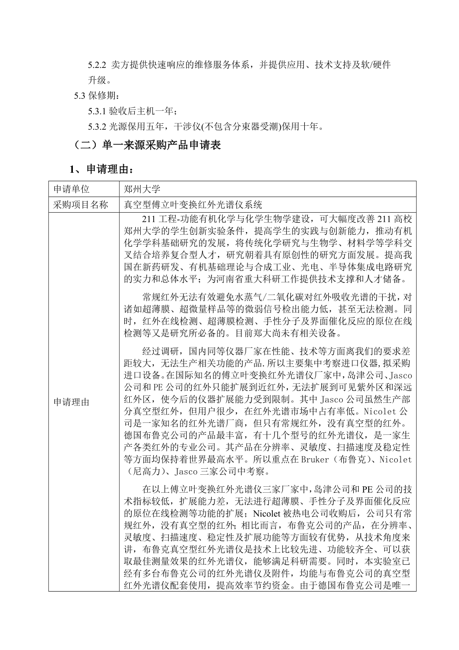 仪器名称：真空型傅立叶变换红外光谱仪系统.doc_第3页