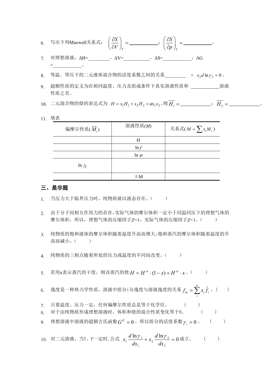 化工热力学习题集(附答案).doc_第3页