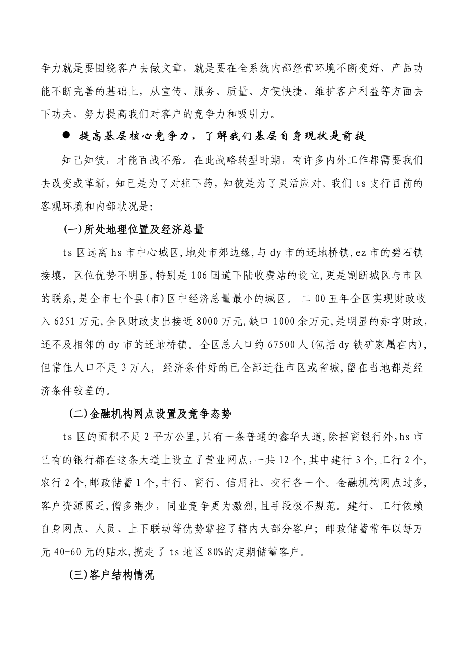 提高银行基层核心竞争力实现业务跨越式发展.doc_第2页