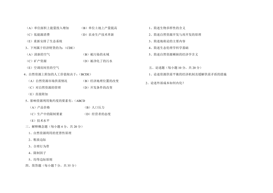 自然资源学原理2.doc_第2页