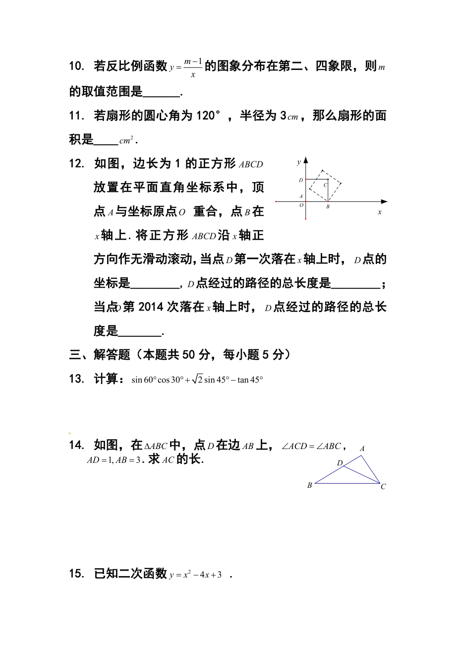 北京市密云县九级上学期期末考试数学试题及答案.doc_第3页