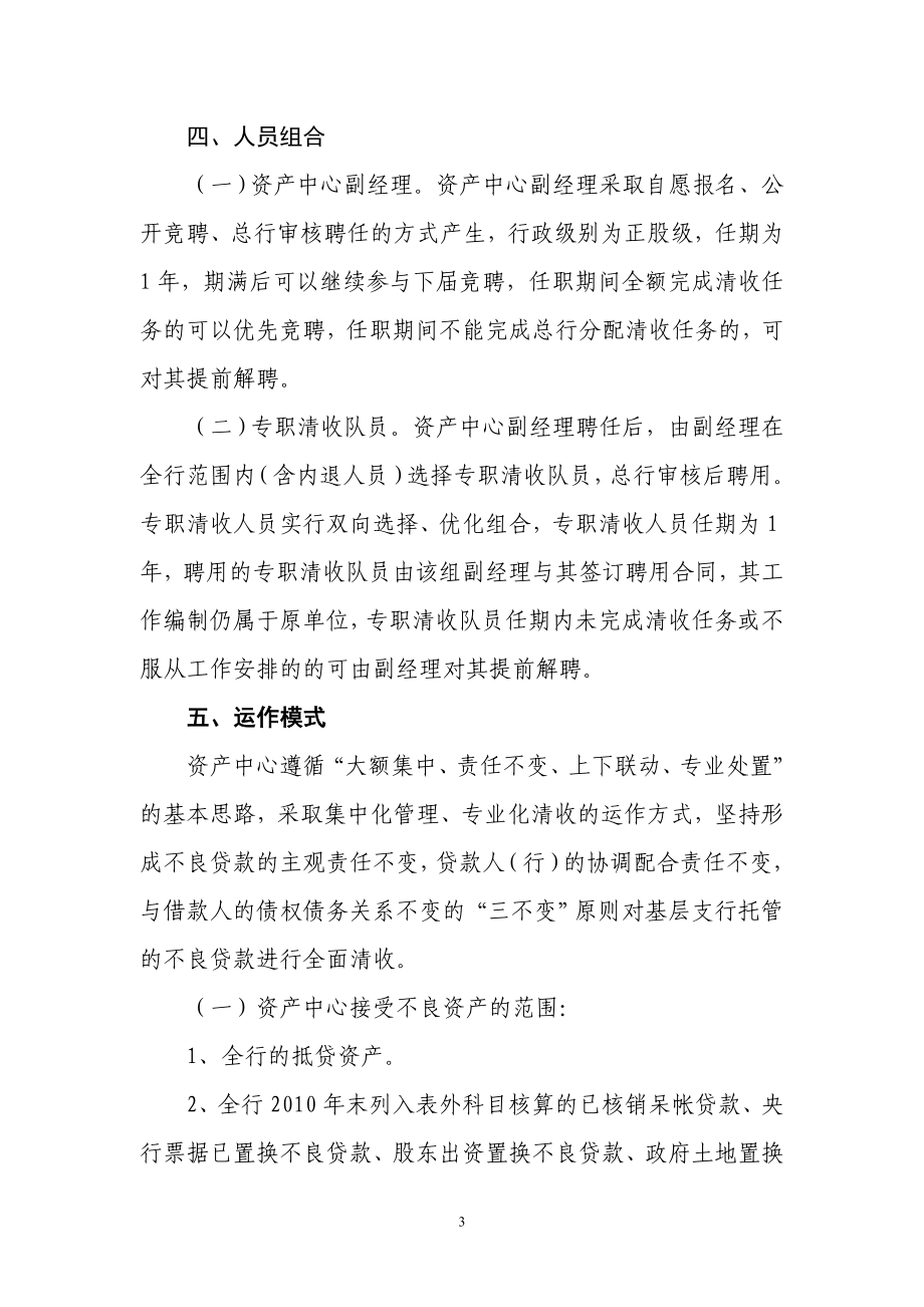 商业银行股份有限公司资产管理中心实施方案.doc_第3页