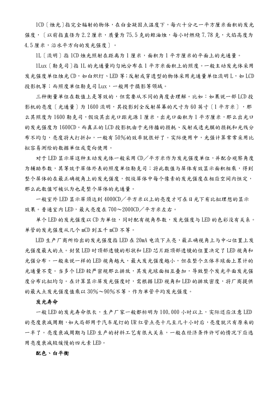 LED显示屏知识介绍(全面).doc_第2页